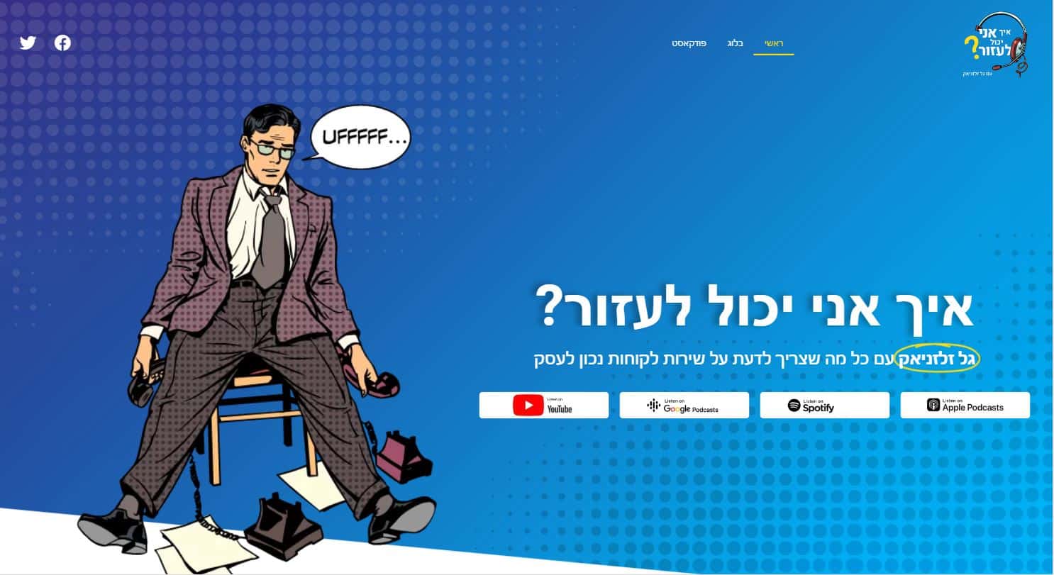 אתר לפודקאסט